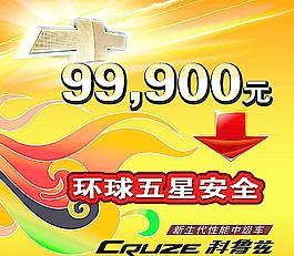 科魯茲車頂牌