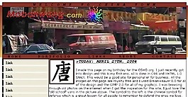 舊金山中國城網頁模板