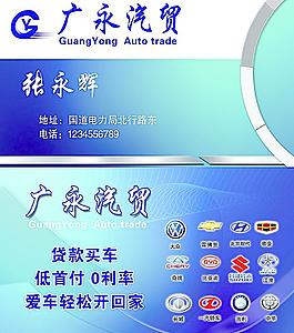 汽車名片