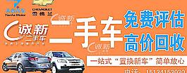 二手汽車海報