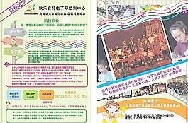 快樂音符宣傳單圖片