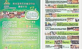 快乐音符宣传单图片