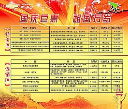 國慶海報