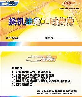 換油券