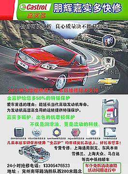 汽車廣告