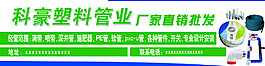 管業店招