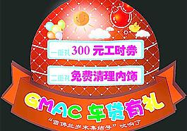 車貸有禮 雪佛蘭宣傳