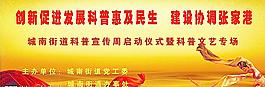 科普文藝演出圖片