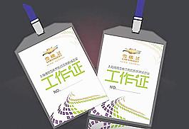 別克會(huì)議工作證