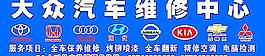 汽車維修