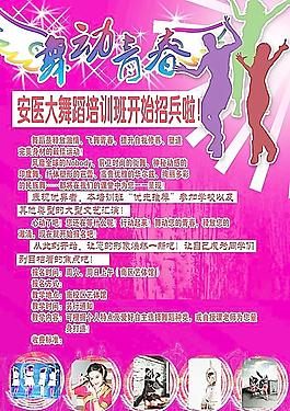 舞動青春圖片