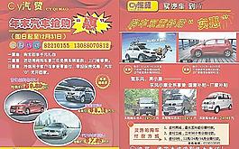 汽車宣傳單