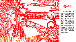 嶺南十大十大文化名片藝術剪紙圖片