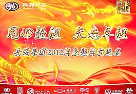 岳海年会
