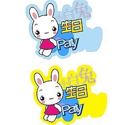 可愛小白兔