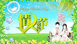 情人節(jié)圖片