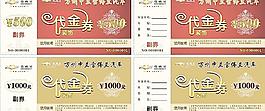 代金券