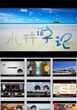 小井游記ppt模板