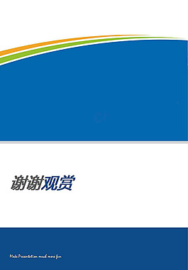 簡(jiǎn)約商務(wù)ppt模板