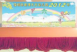 天天幼兒園圖片