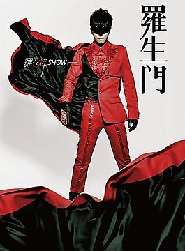 羅志祥圖片