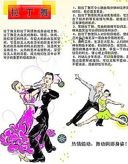 拉丁舞图片