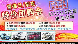 汽車團購會
