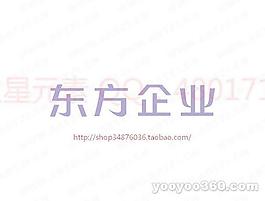 東方企業(yè)