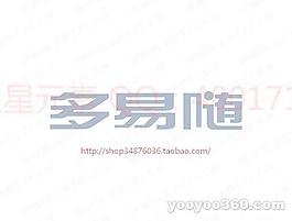 多易隨