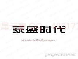家盛時代