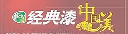 矢量經(jīng)典漆中國(guó)美標(biāo)志