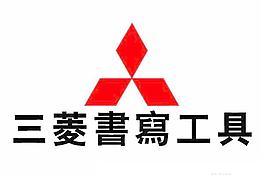 三菱書寫工具