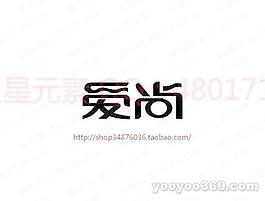 愛尚