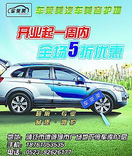 汽車美容海報(bào)