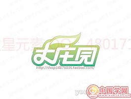 大莊園
