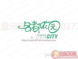 名都花園