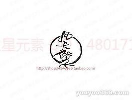 凡夫俗子