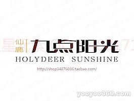 九點陽光