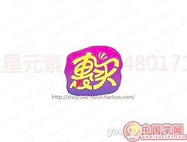 惠買