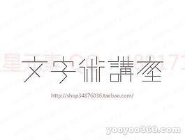 文學術講座