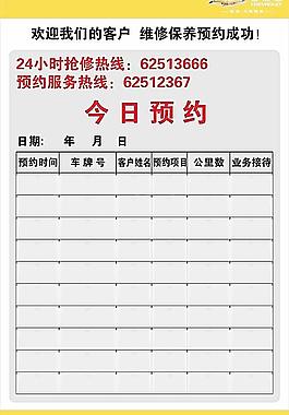 預約板