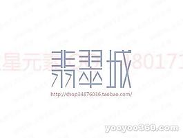 翡翠城