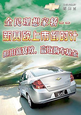 新賽歐上市倒計KT板