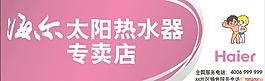 矢量海爾太陽能熱水器標志