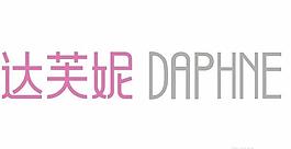 達芙妮 DAPHNE
