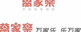 矢量萬家樂標志