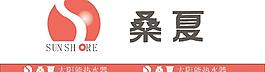 矢量桑夏太陽(yáng)能熱水器標(biāo)志
