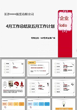 服裝零售ppt模板