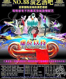 酒吧招聘海報(bào)圖片