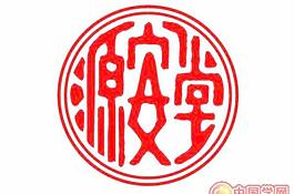 源安堂